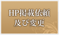 HP�L�ڎ����̕ύX