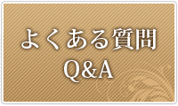 �悭���鎿��Q&A