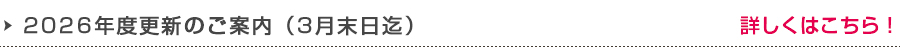 2026�N�x�X�V��t���i3��31���܂Łj