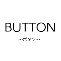 ブラジリアンワックス専門店〜waxing BUTTON〜ボタン