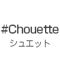 Chouetto　〜シュエット〜