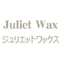 Juliet Wax　〜ジュリエットワックス〜