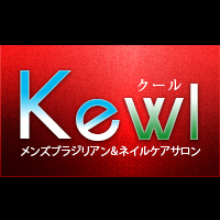 ブラジリアンワックス専門店 Kewl〜クール〜