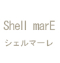 Shell marE　〜シェルマーレ〜
