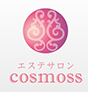 cosmoss　〜エステサロン コスモス〜