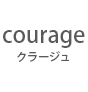 courage 〜クラージュ〜